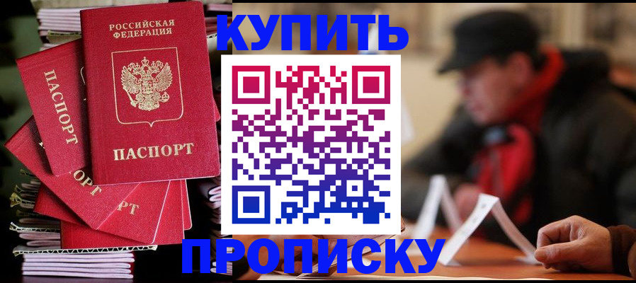 купить прописку в Суворове